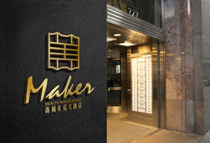 海城美克大酒店