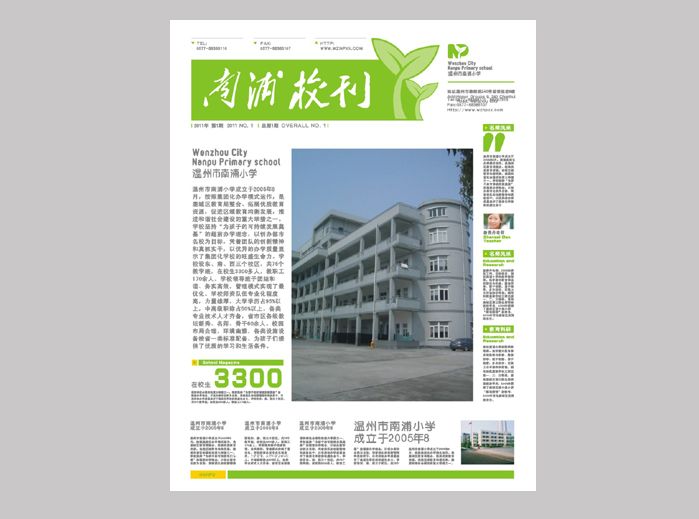 温州市南浦小学